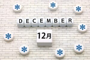 12月、December
